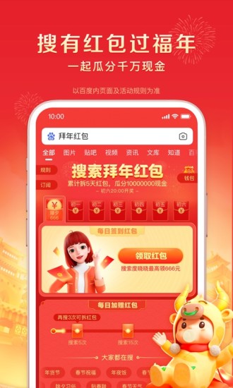 百度app绿色版下载