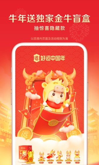 百度app绿色版下载