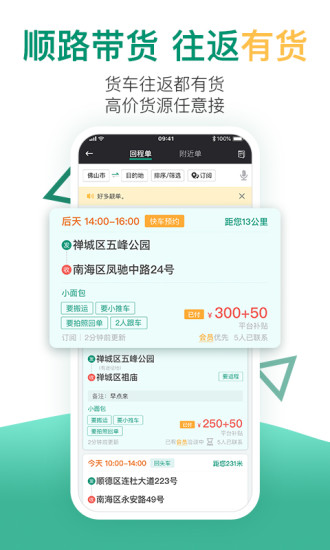 省省回头车下载安装app