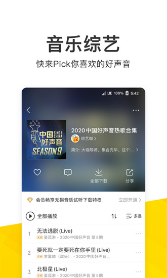 酷我音乐ios破解版下载