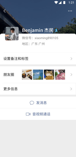 微信app官方下载8.0