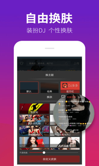 DJ多多vip破解最新app