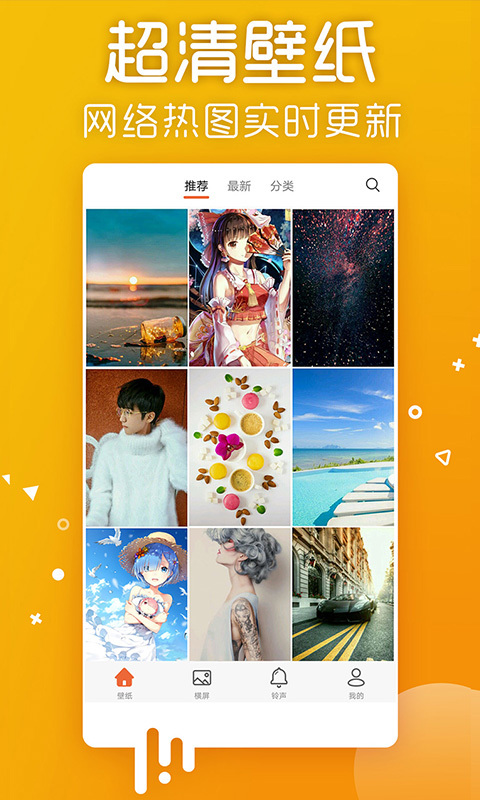 爱壁纸app