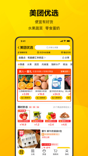 美团app破解版下载