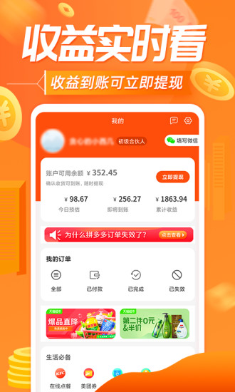 网购联盟app最新版