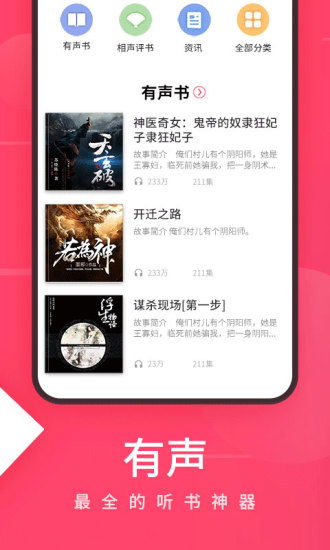 爱听app破解版