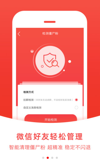 微粉管家app手机版