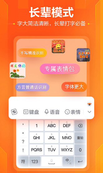 搜狗输入法app最新版下载