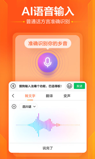 搜狗输入法app