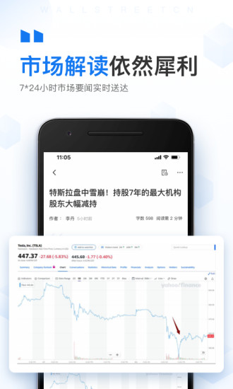 华尔街见闻安卓版app