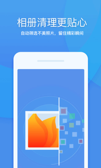 360清理大师ios