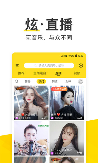 酷我音乐app