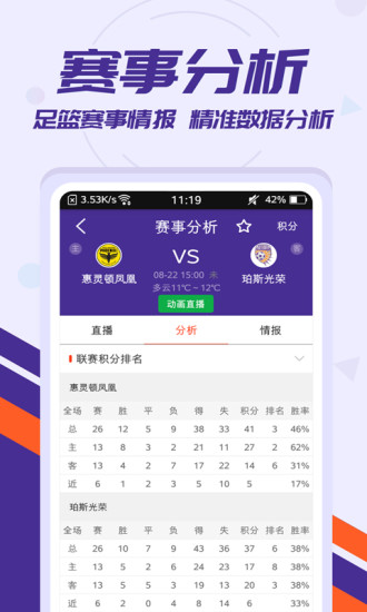 捷报比分苹果app