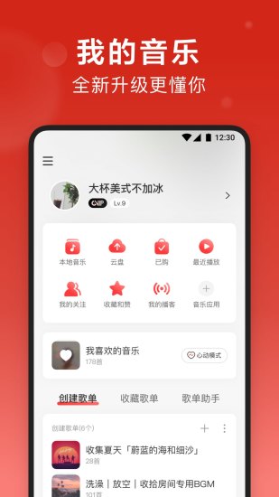 网易云音乐破解版2021