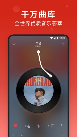 网易云音乐破解版ios下载