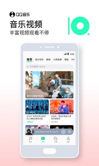 qq音乐app破解版