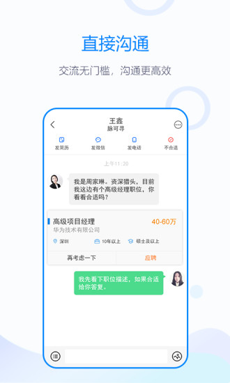 无忧精英下载