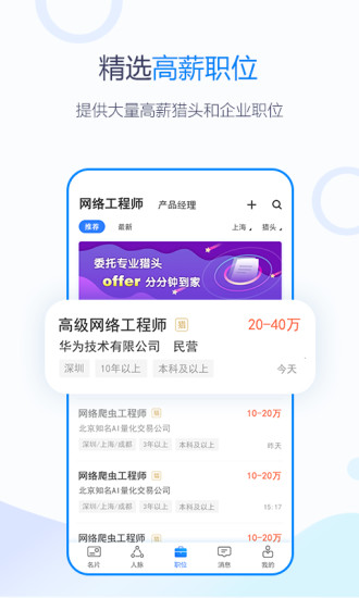 无忧精英app下载