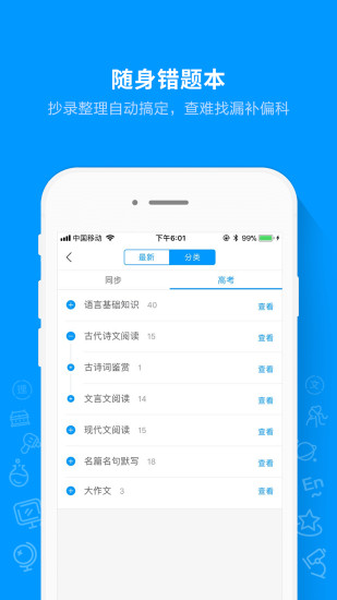 猿题库手机app