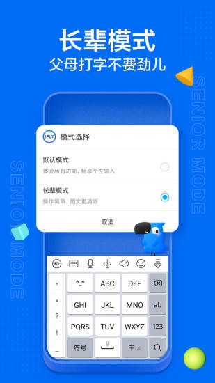 讯飞输入法ios