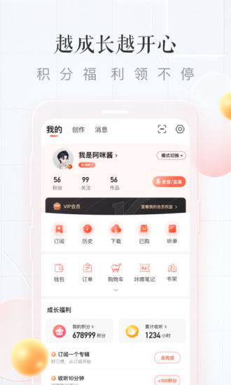 喜马拉雅破解版ios