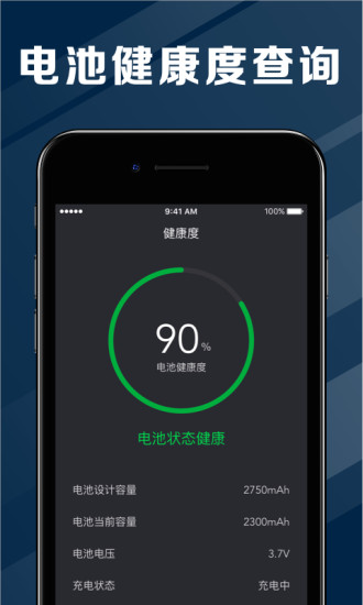 电池医生app苹果版
