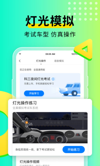 元贝驾考手机版下载安装app