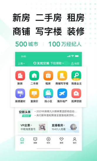 安居客最新app