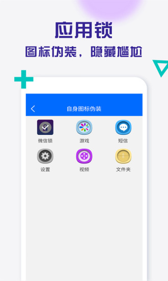 应用锁app手机版