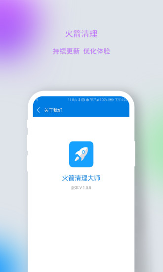 火箭清理大师极速版