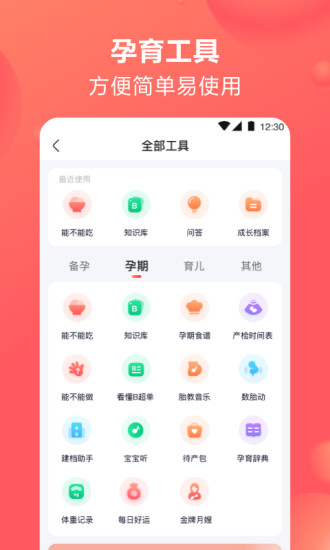 宝宝树孕育app