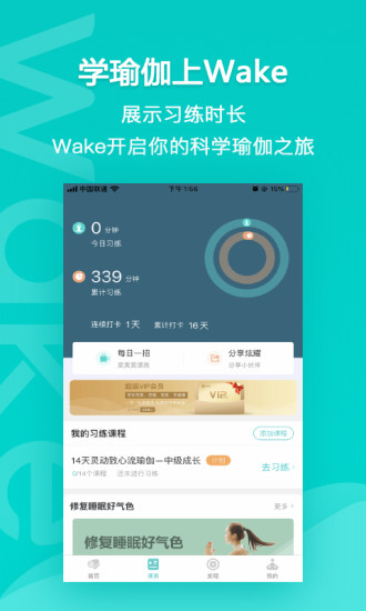 wake瑜伽免费课堂