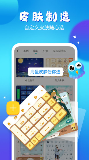 章鱼输入法ios下载