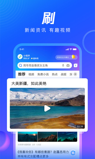 qq浏览器app下载