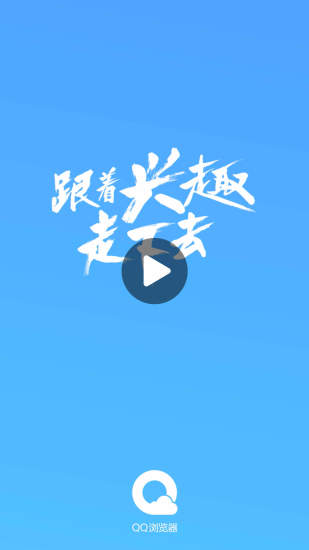 qq浏览器安卓手机版