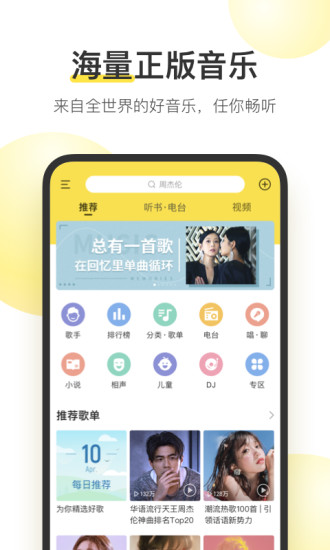 酷我音乐ios破解版永久免费下载