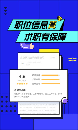 智联招聘app