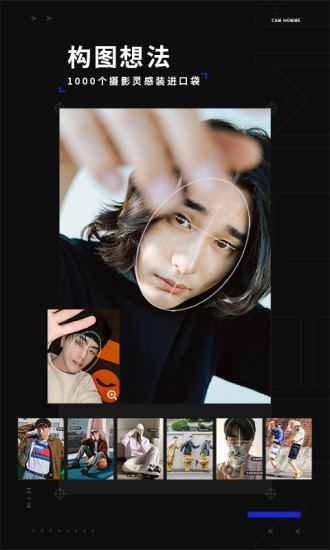 型男相机最新版app