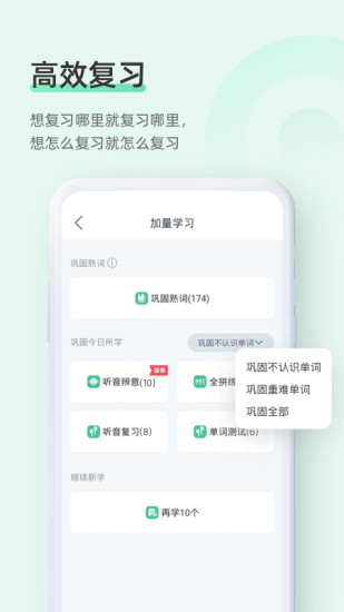 知米背单词ios