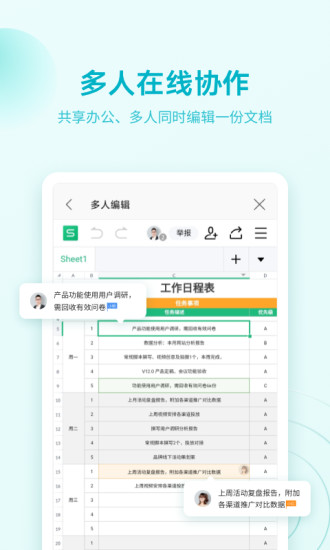 WPS Office去广告手机破解版