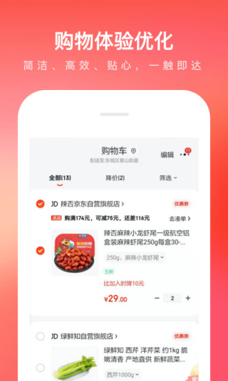 京东清爽版app