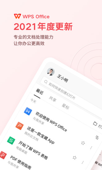 WPS Office软件下载