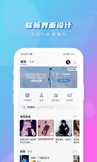 爱音乐破解版app