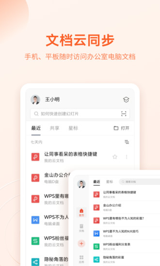 WPS Office最新版本