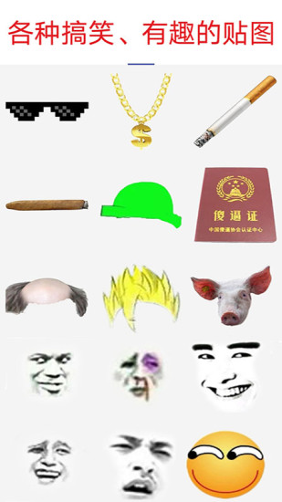 暴走P图免费版app