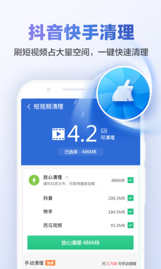 猎豹清理大师绿色版app