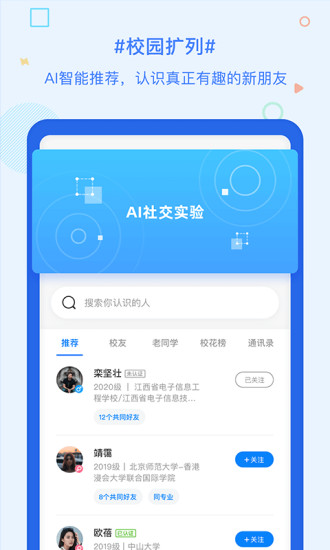 超级课程表ios