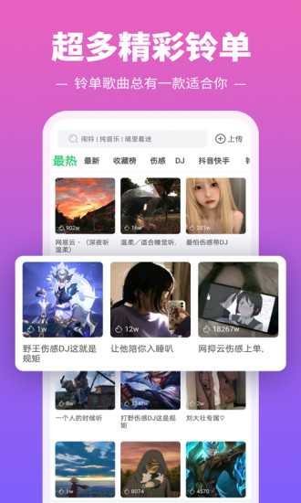 铃声多多2021最新版app