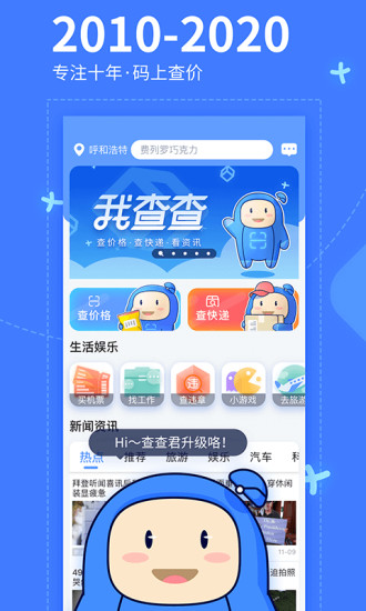 我查查破解版去升级app