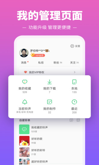 铃声多多破解版ios